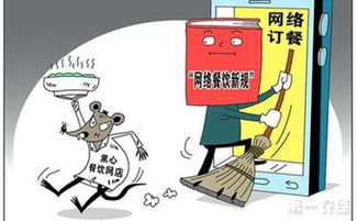 《網絡餐飲服務食品安全監督管理辦法》解讀 保障消費者權益的新起點